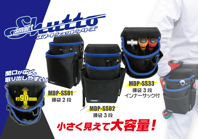 限定価格セール！】 MAT-70BSETG マーベル Smart Shuttoシリーズ 腰道具セット