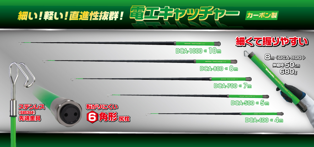 電工キャッチャー