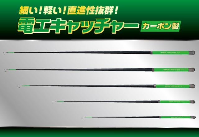 電工キャッチャー