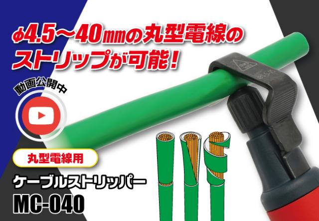 ケーブルストリッパー