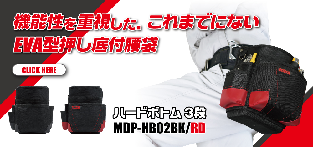 ハードボトム3段