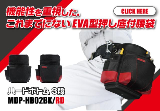 ハードボトム3段