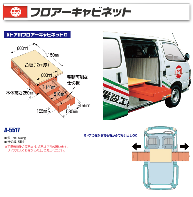 A-5517 5ドア用フロアーキャビネット｜電設工具のメーカー。（株）マーベルの会員サイト｜道楽会.com