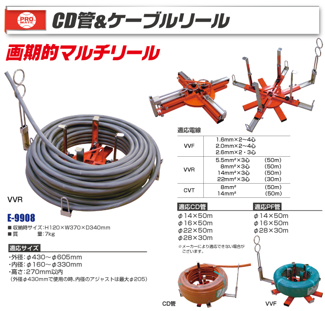 E-9908 CD管&ケーブルリール｜電設工具のメーカー。（株）マーベルの会員サイト｜道楽会.com