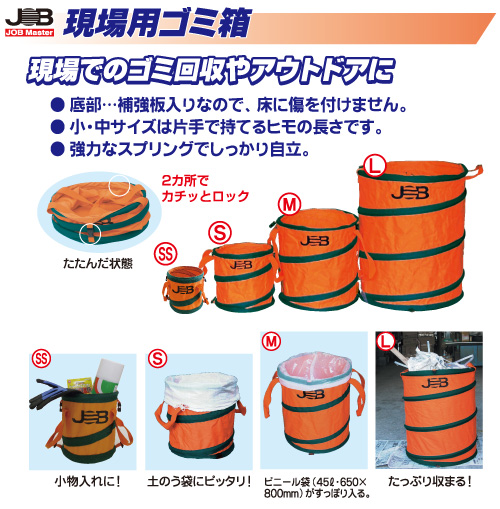 JGB-SS 現場用ゴミ箱(SS)｜電設工具のメーカー。（株）マーベルの会員