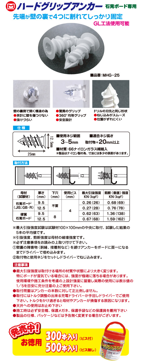 MHG-25 ハードグリップアンカー｜電設工具のメーカー。（株）マーベル