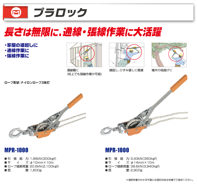 MPR-1000 プラロック｜電設工具のメーカー。（株）マーベルの会員サイト｜道楽会.com